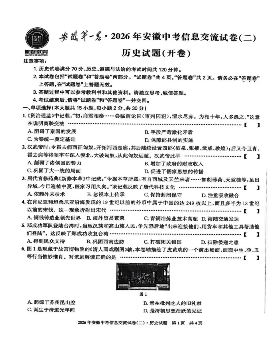安徽第一卷2026年中考信息交流卷(二)全科试题答案答题卡听力,pdf版可下载打印-第10张图片-四季读书网
