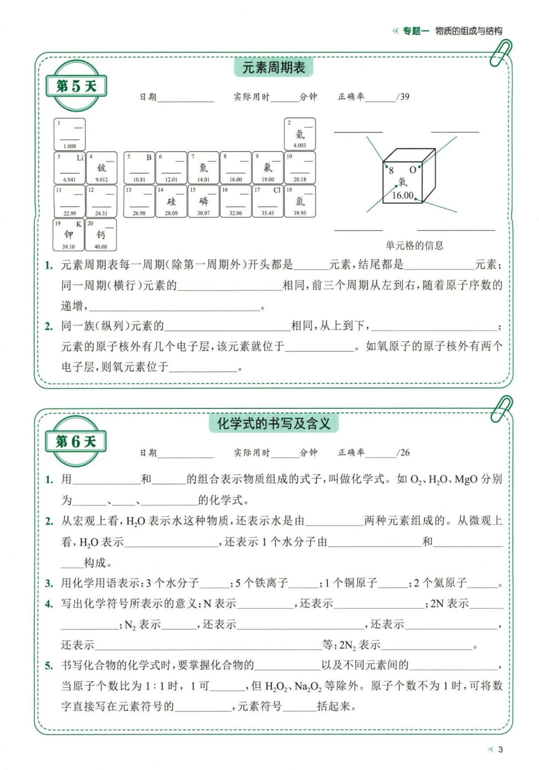 26春九年级下册化学【中考】睡前默写72天  完整高清电子版可打印-第6张图片-四季读书网