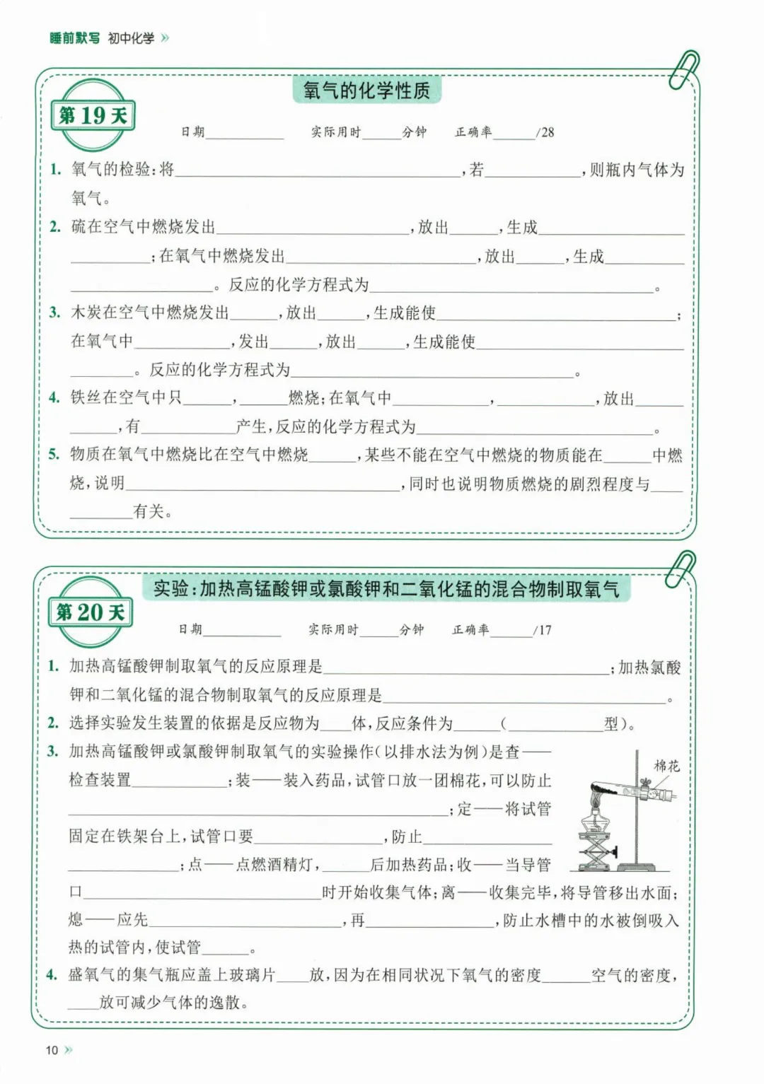 26春九年级下册化学【中考】睡前默写72天  完整高清电子版可打印-第10张图片-四季读书网