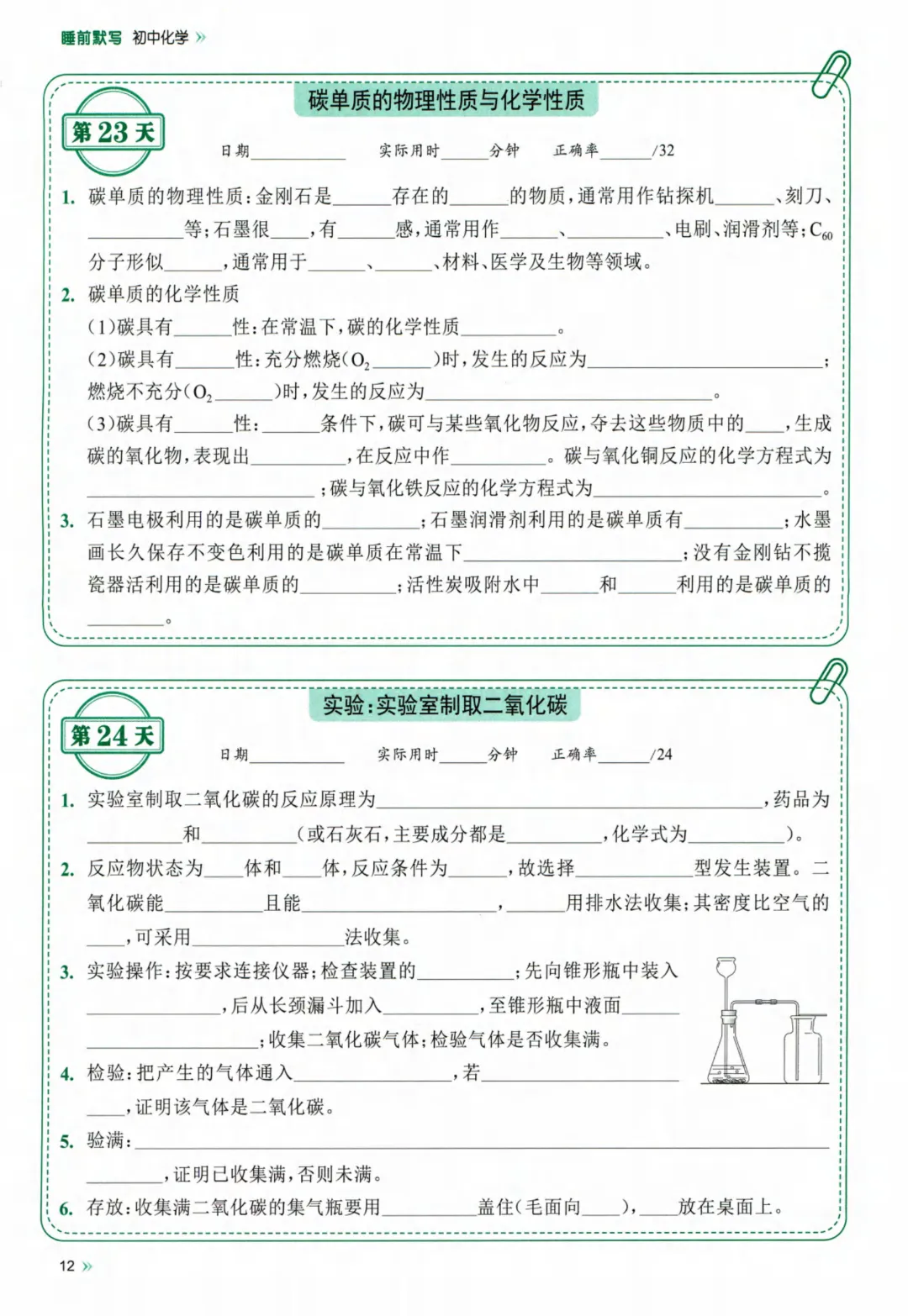 26春九年级下册化学【中考】睡前默写72天  完整高清电子版可打印-第11张图片-四季读书网