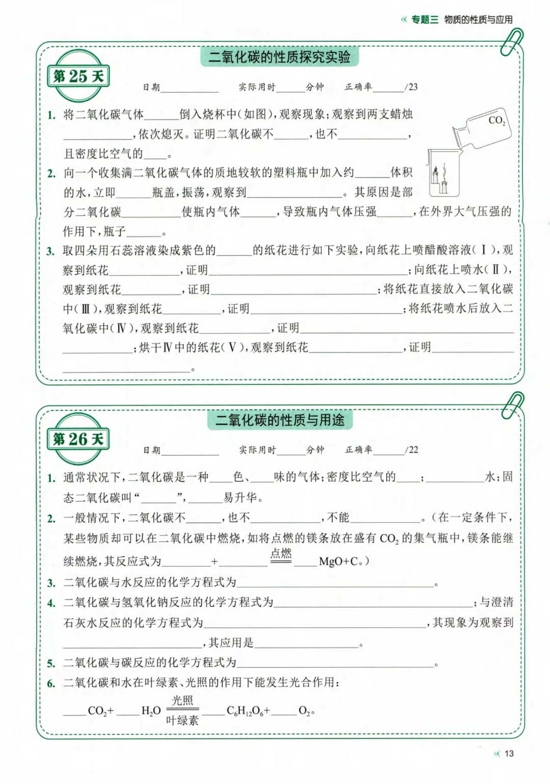 26春九年级下册化学【中考】睡前默写72天  完整高清电子版可打印-第12张图片-四季读书网