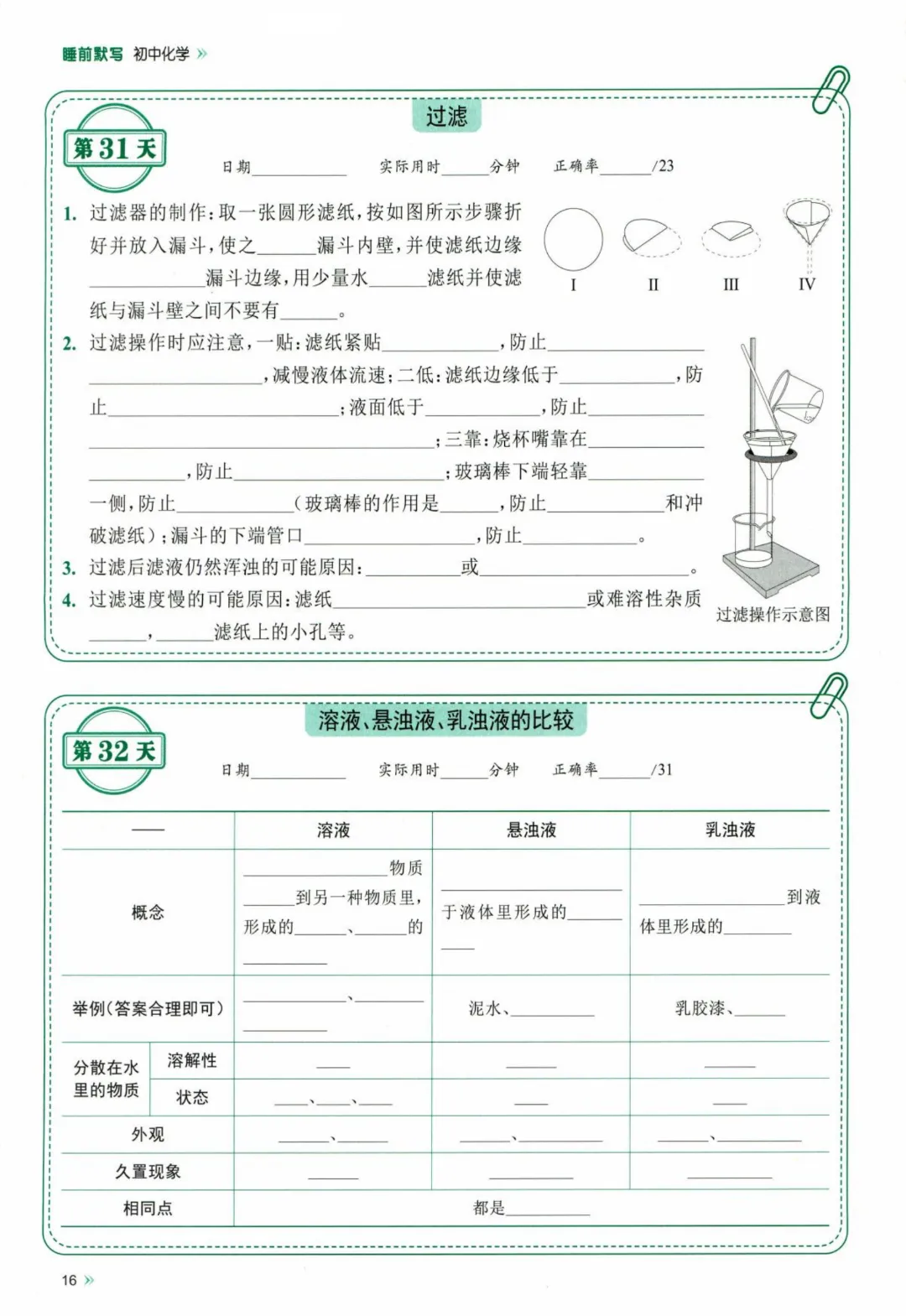 26春九年级下册化学【中考】睡前默写72天  完整高清电子版可打印-第13张图片-四季读书网