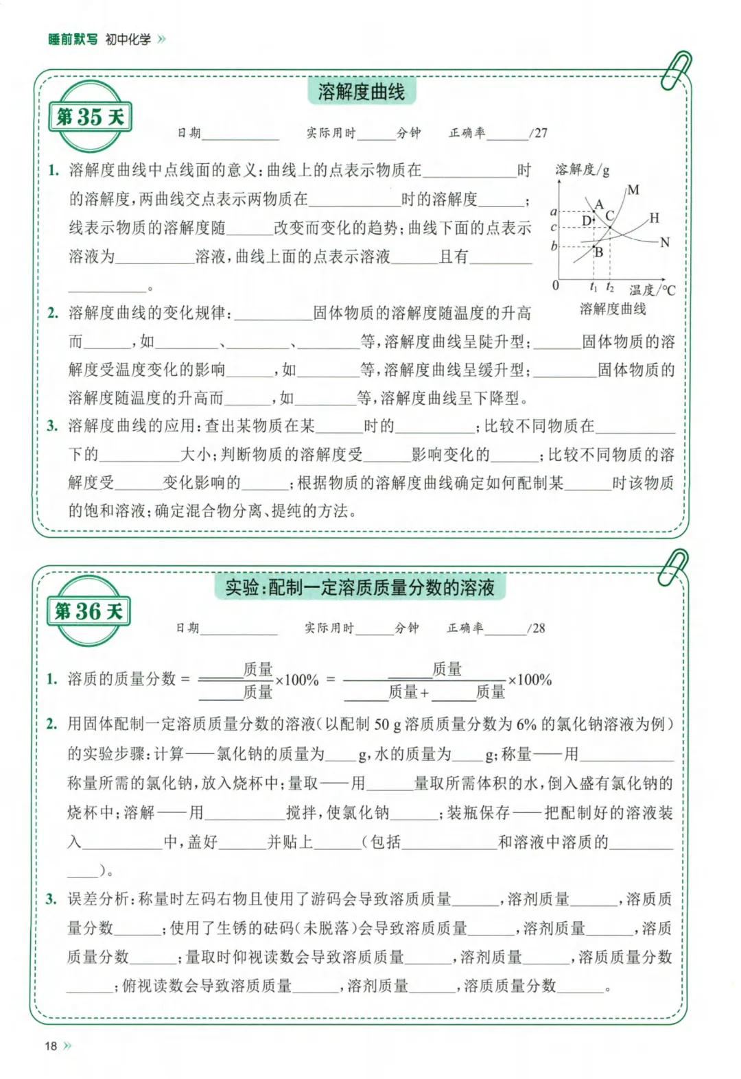 26春九年级下册化学【中考】睡前默写72天  完整高清电子版可打印-第14张图片-四季读书网