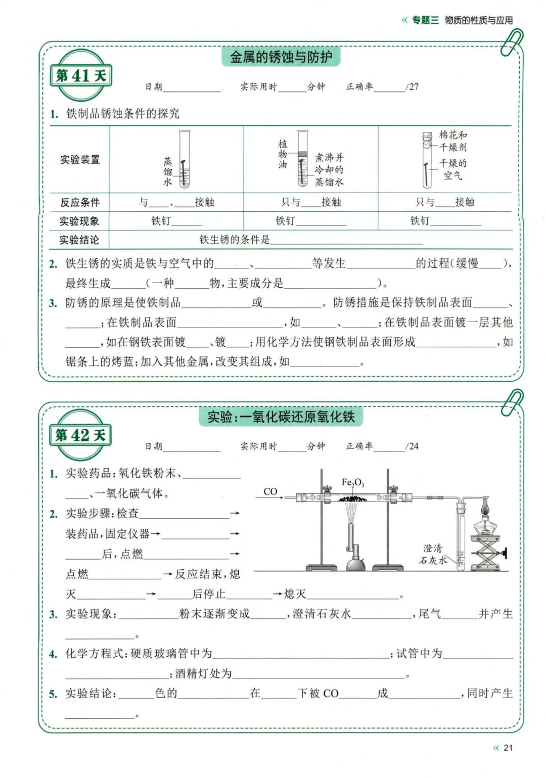 26春九年级下册化学【中考】睡前默写72天  完整高清电子版可打印-第16张图片-四季读书网