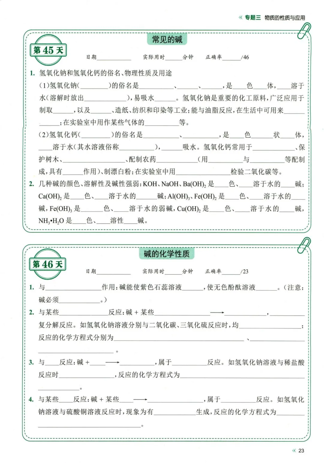 26春九年级下册化学【中考】睡前默写72天  完整高清电子版可打印-第17张图片-四季读书网