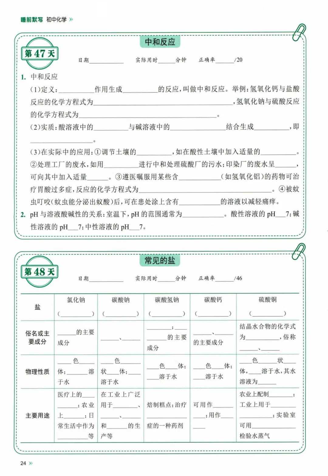 26春九年级下册化学【中考】睡前默写72天  完整高清电子版可打印-第18张图片-四季读书网