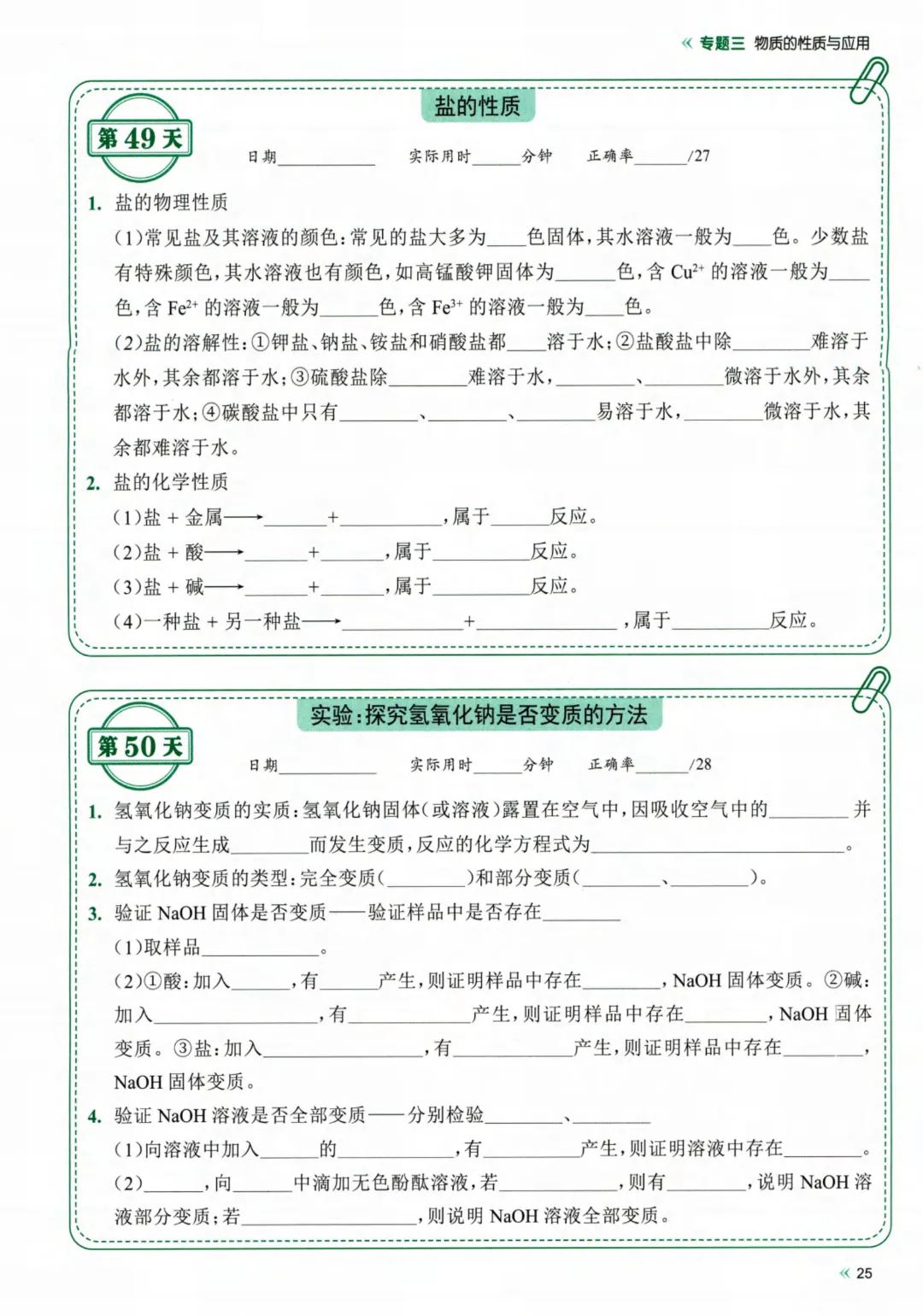 26春九年级下册化学【中考】睡前默写72天  完整高清电子版可打印-第19张图片-四季读书网