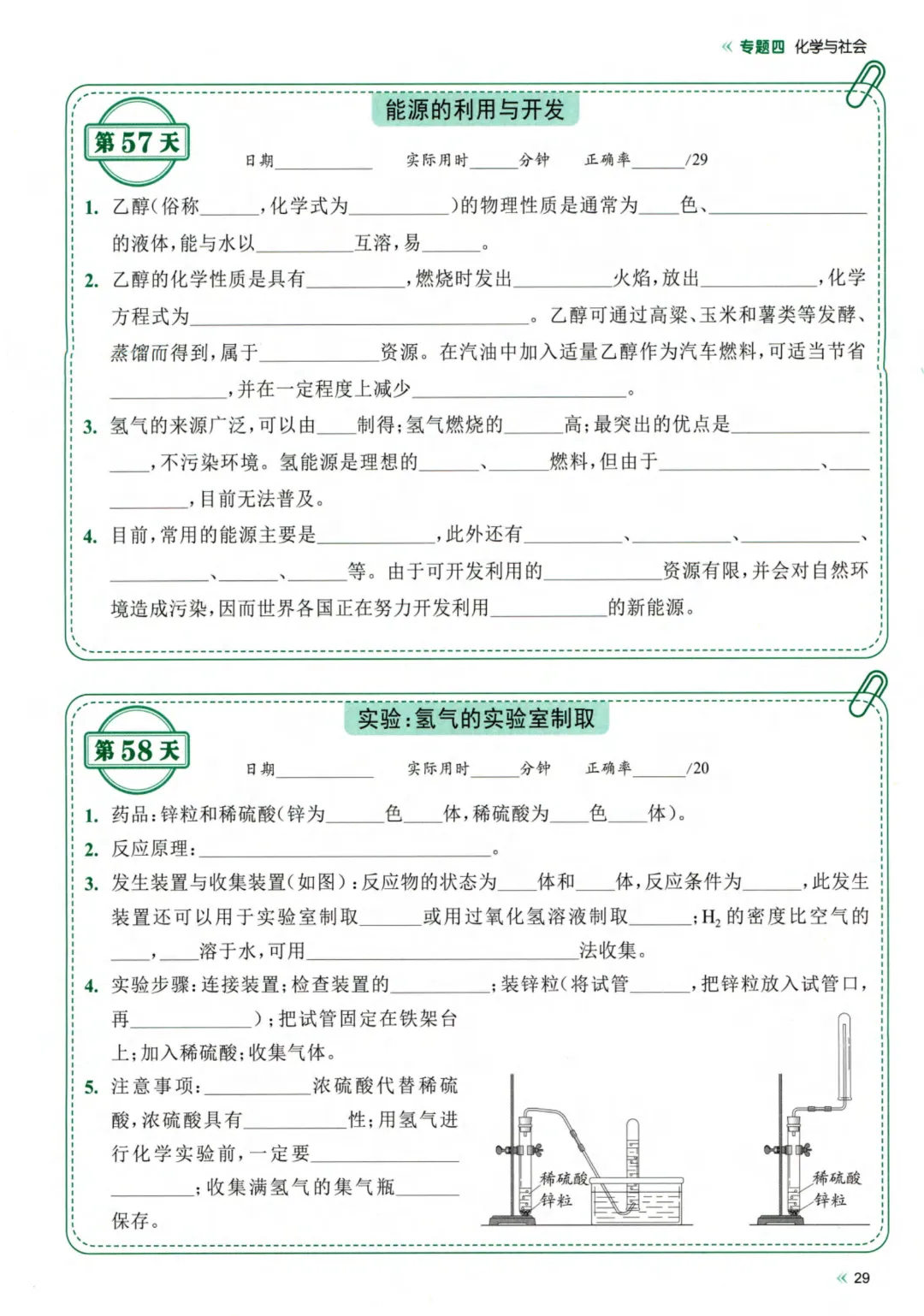 26春九年级下册化学【中考】睡前默写72天  完整高清电子版可打印-第21张图片-四季读书网