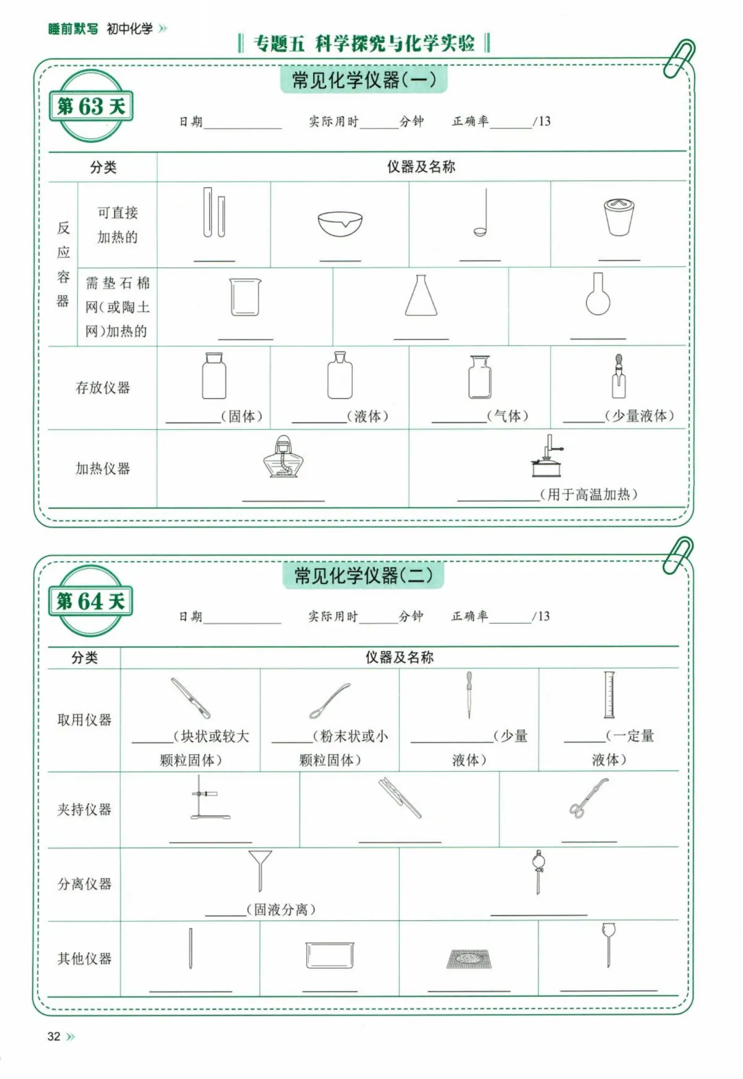 26春九年级下册化学【中考】睡前默写72天  完整高清电子版可打印-第22张图片-四季读书网