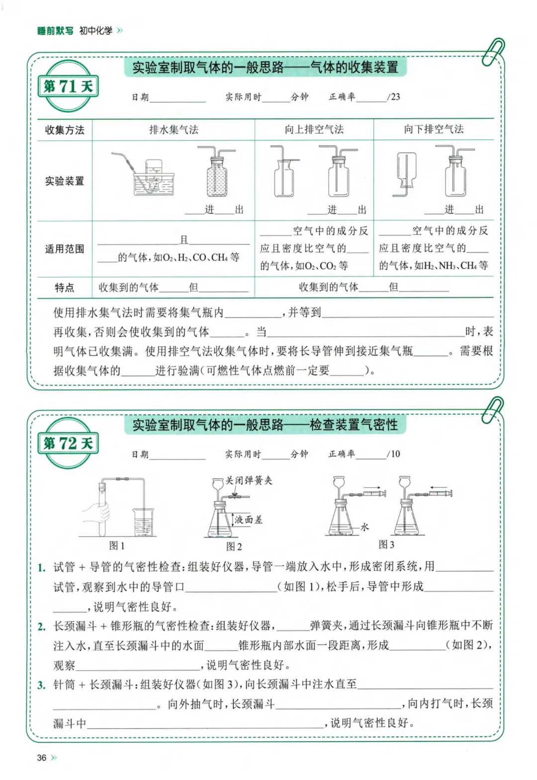 26春九年级下册化学【中考】睡前默写72天  完整高清电子版可打印-第23张图片-四季读书网