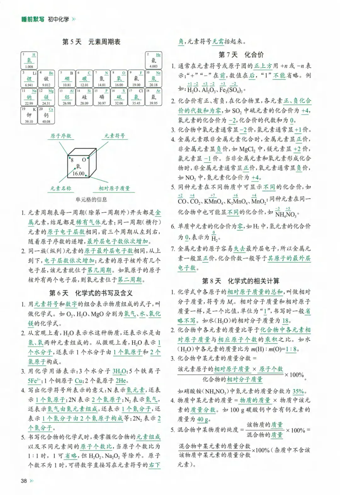 26春九年级下册化学【中考】睡前默写72天  完整高清电子版可打印-第25张图片-四季读书网
