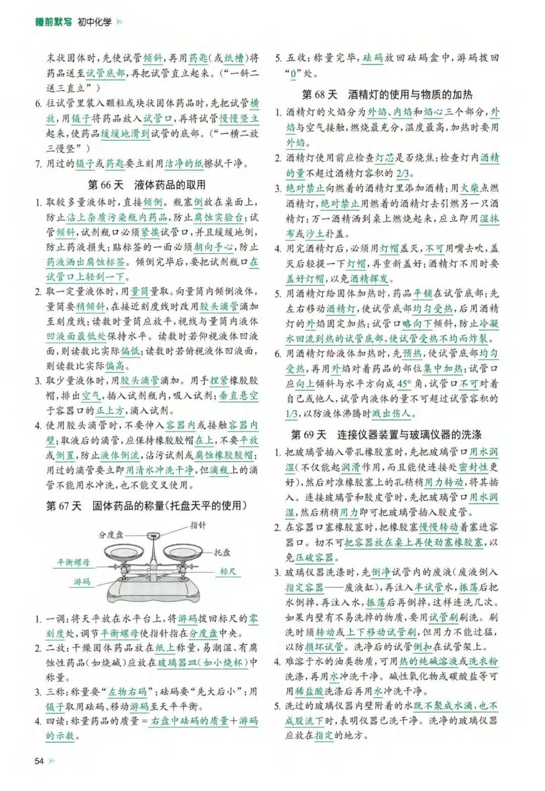 26春九年级下册化学【中考】睡前默写72天  完整高清电子版可打印-第27张图片-四季读书网