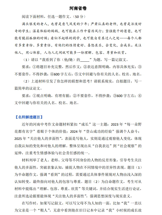中考语文高分作文分享(文末附件可下载)-第3张图片-四季读书网