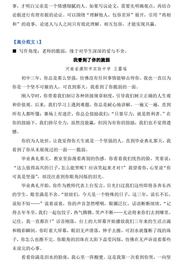 中考语文高分作文分享(文末附件可下载)-第4张图片-四季读书网