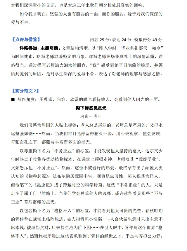 中考语文高分作文分享(文末附件可下载)-第5张图片-四季读书网