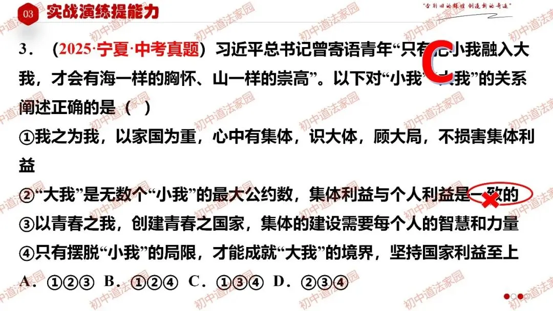 中考政治丨道德与法治一轮复习 专题7 在集体中成长-第22张图片-四季读书网