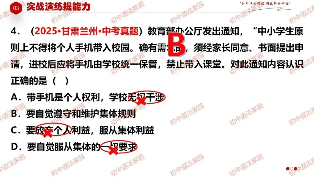 中考政治丨道德与法治一轮复习 专题7 在集体中成长-第23张图片-四季读书网