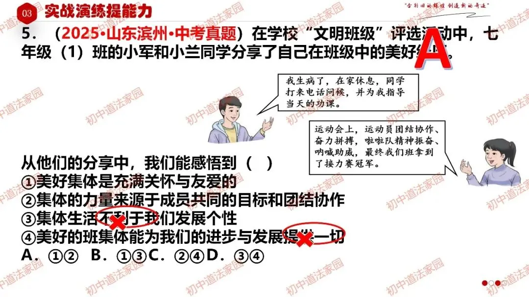 中考政治丨道德与法治一轮复习 专题7 在集体中成长-第24张图片-四季读书网