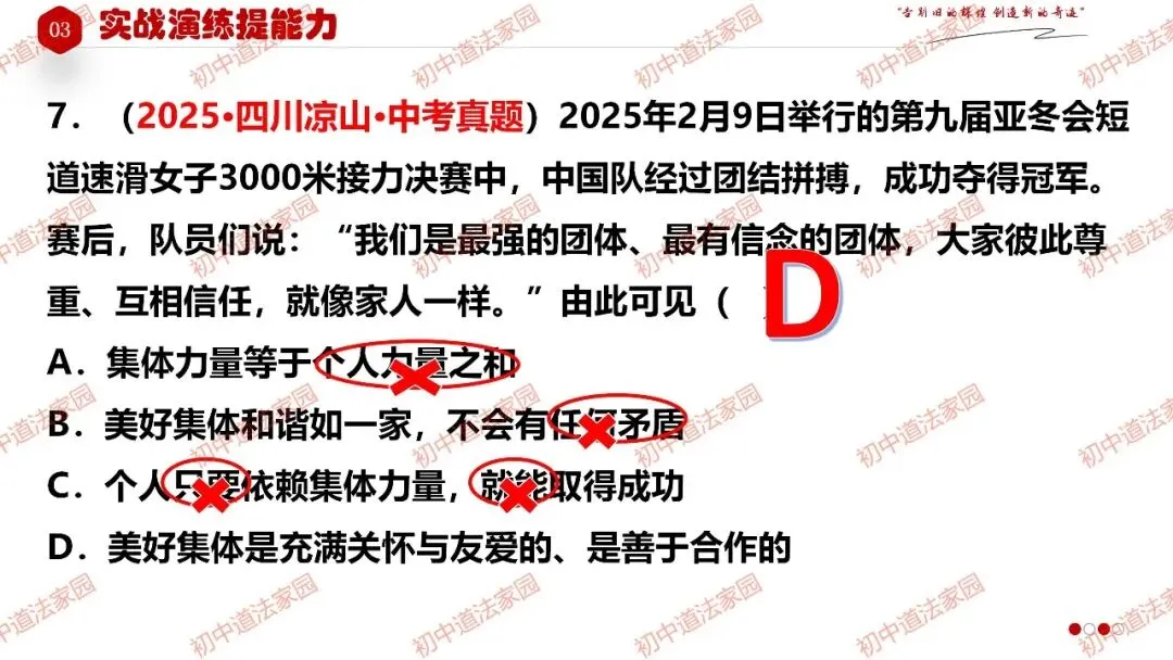 中考政治丨道德与法治一轮复习 专题7 在集体中成长-第26张图片-四季读书网