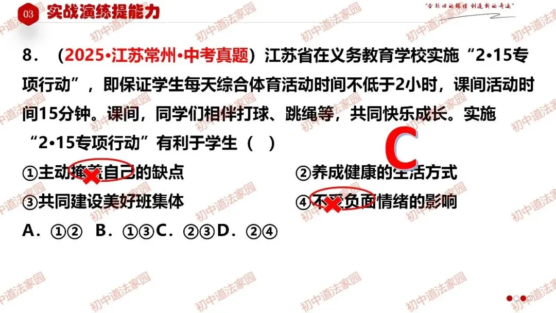 中考政治丨道德与法治一轮复习 专题7 在集体中成长-第27张图片-四季读书网