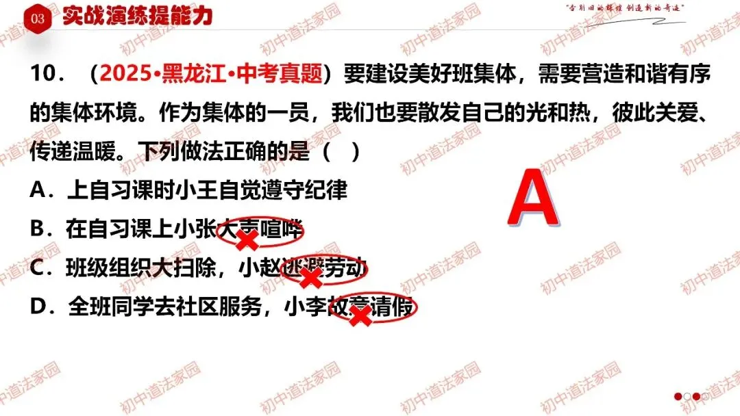 中考政治丨道德与法治一轮复习 专题7 在集体中成长-第29张图片-四季读书网