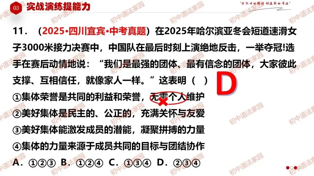 中考政治丨道德与法治一轮复习 专题7 在集体中成长-第30张图片-四季读书网