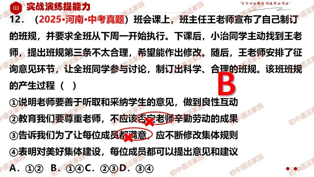 中考政治丨道德与法治一轮复习 专题7 在集体中成长-第31张图片-四季读书网