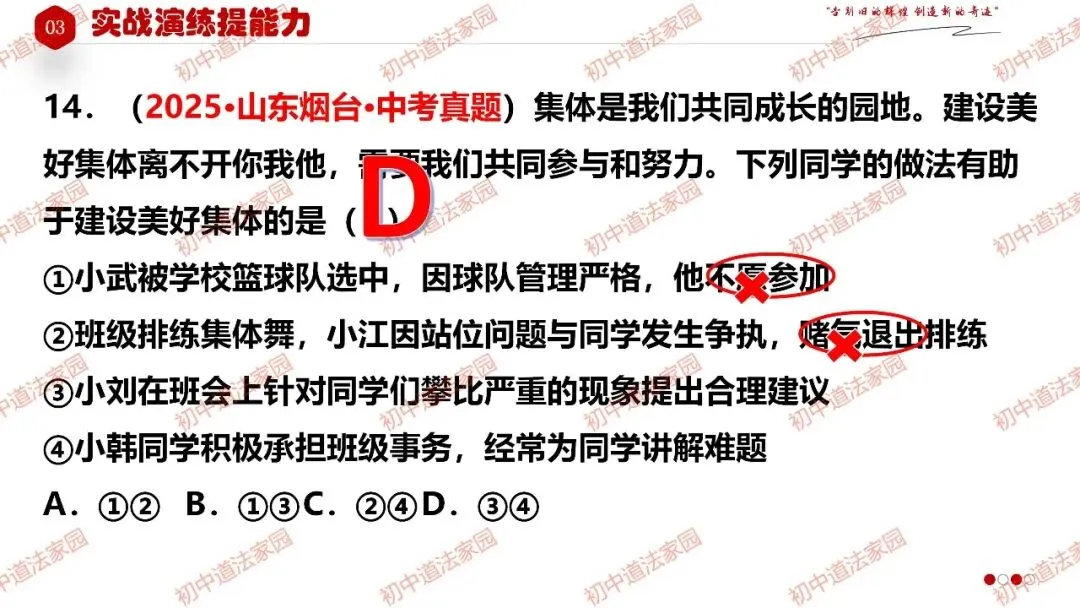 中考政治丨道德与法治一轮复习 专题7 在集体中成长-第33张图片-四季读书网