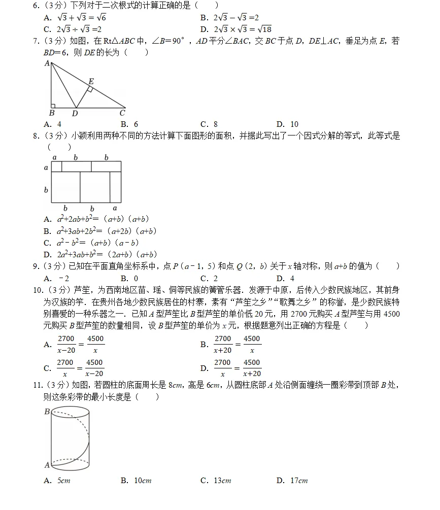 八年级(下)月考数学试卷(3月份)REN-第2张图片-四季读书网