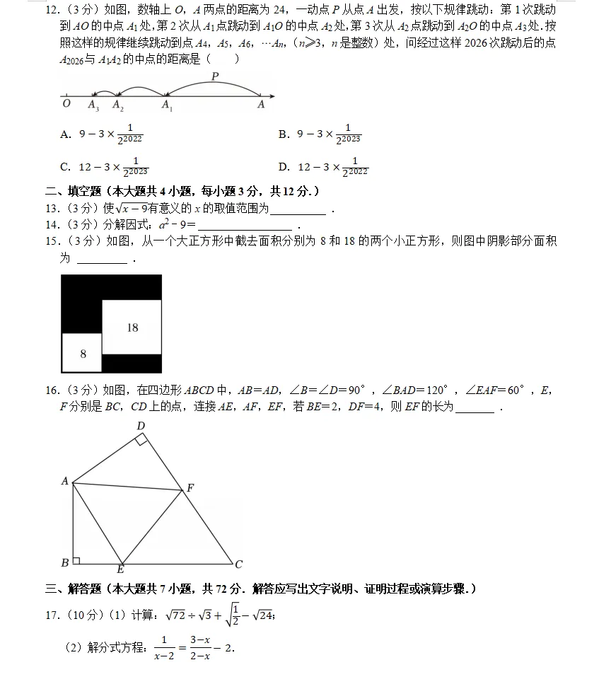 八年级(下)月考数学试卷(3月份)REN-第3张图片-四季读书网