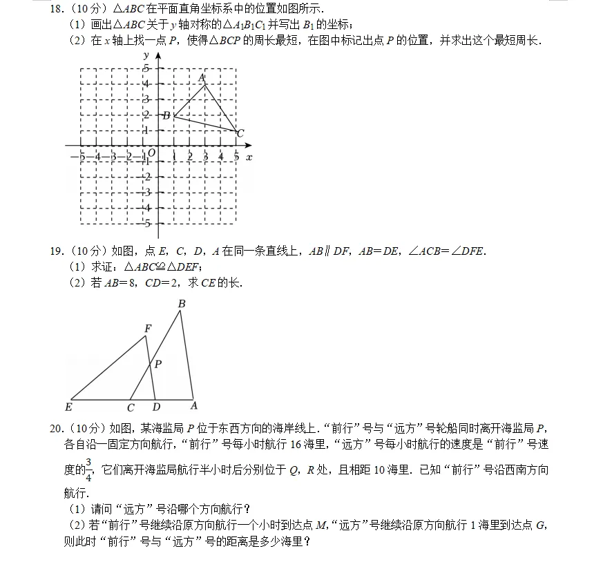 八年级(下)月考数学试卷(3月份)REN-第4张图片-四季读书网