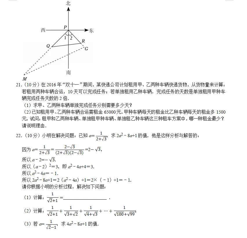 八年级(下)月考数学试卷(3月份)REN-第5张图片-四季读书网
