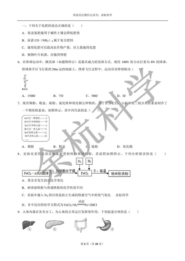 【中考模拟】浙江省2026年中考科学模拟测试卷(一)(含解析)-第7张图片-四季读书网