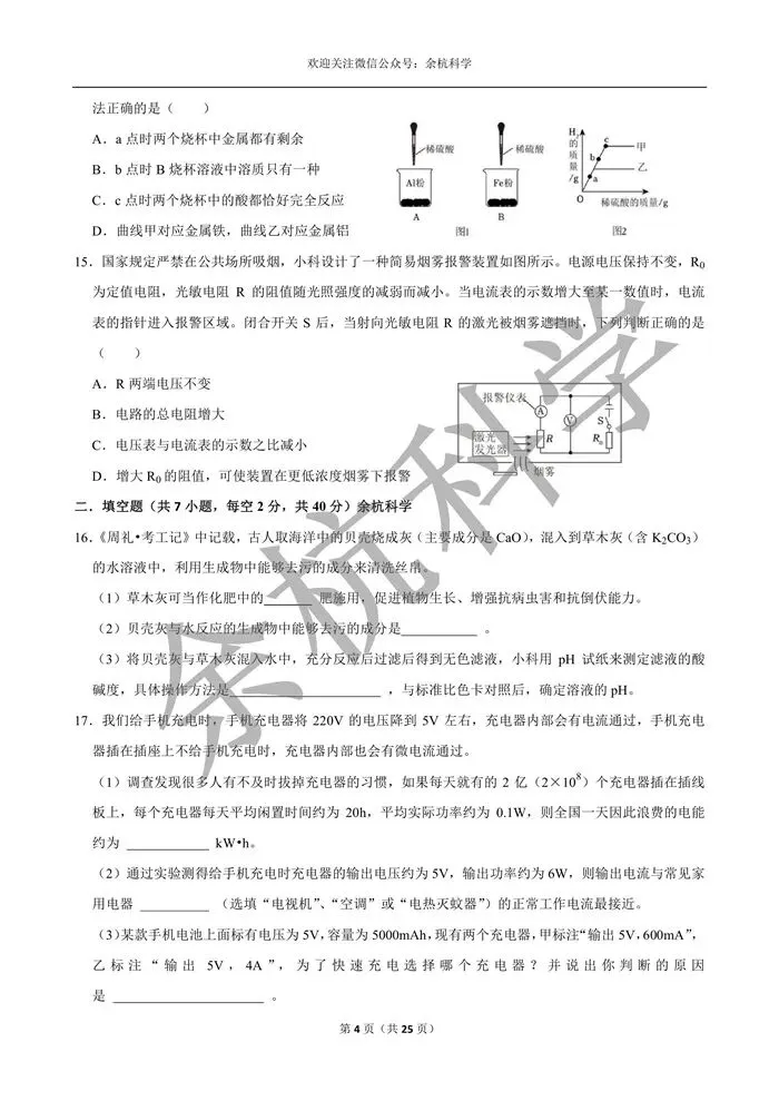 【中考模拟】浙江省2026年中考科学模拟测试卷(一)(含解析)-第9张图片-四季读书网