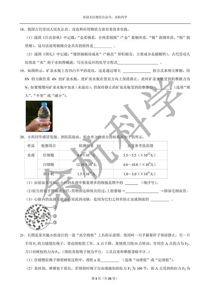 【中考模拟】浙江省2026年中考科学模拟测试卷(一)(含解析)-第10张图片-四季读书网