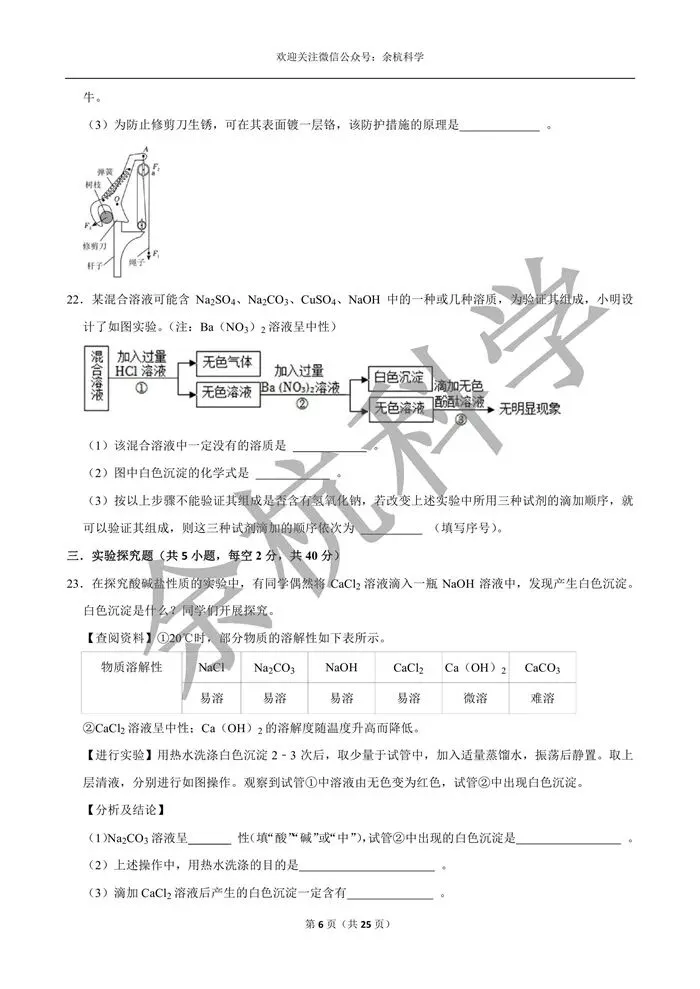 【中考模拟】浙江省2026年中考科学模拟测试卷(一)(含解析)-第11张图片-四季读书网
