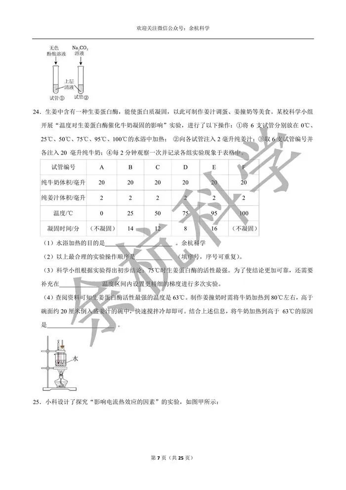 【中考模拟】浙江省2026年中考科学模拟测试卷(一)(含解析)-第12张图片-四季读书网