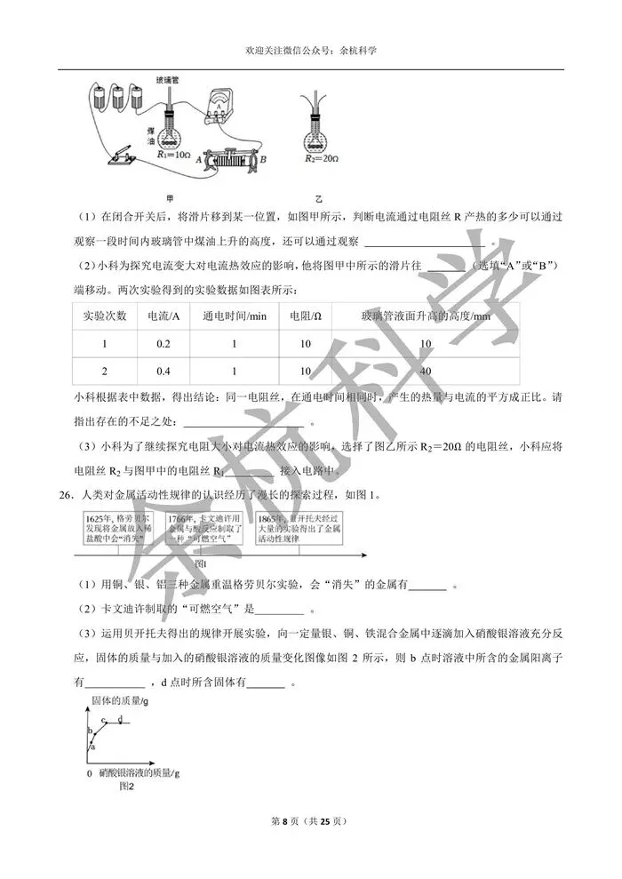 【中考模拟】浙江省2026年中考科学模拟测试卷(一)(含解析)-第13张图片-四季读书网