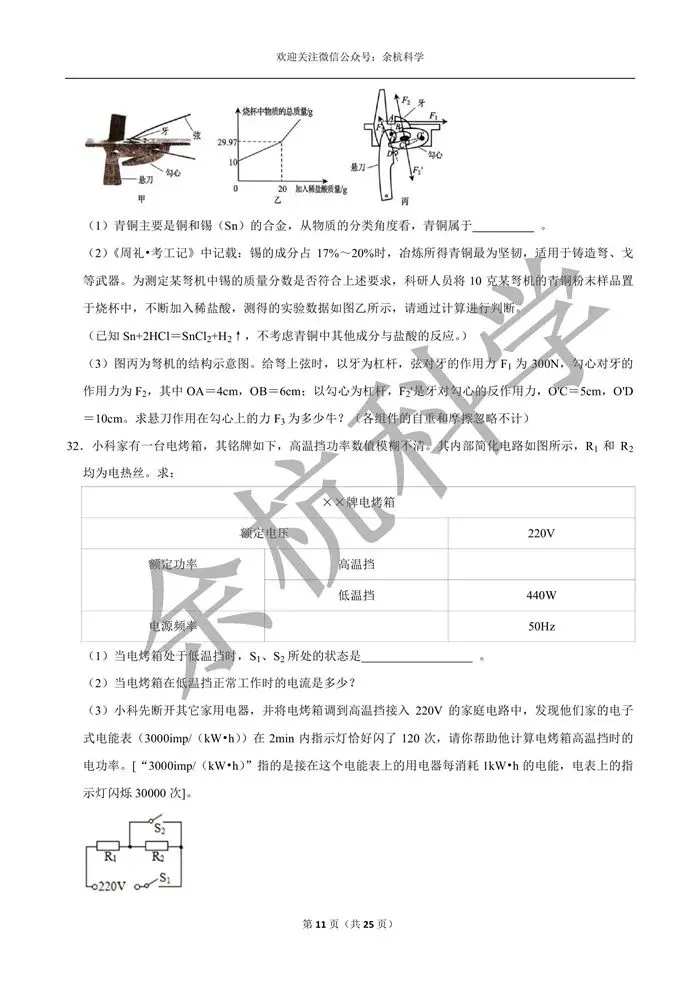 【中考模拟】浙江省2026年中考科学模拟测试卷(一)(含解析)-第16张图片-四季读书网