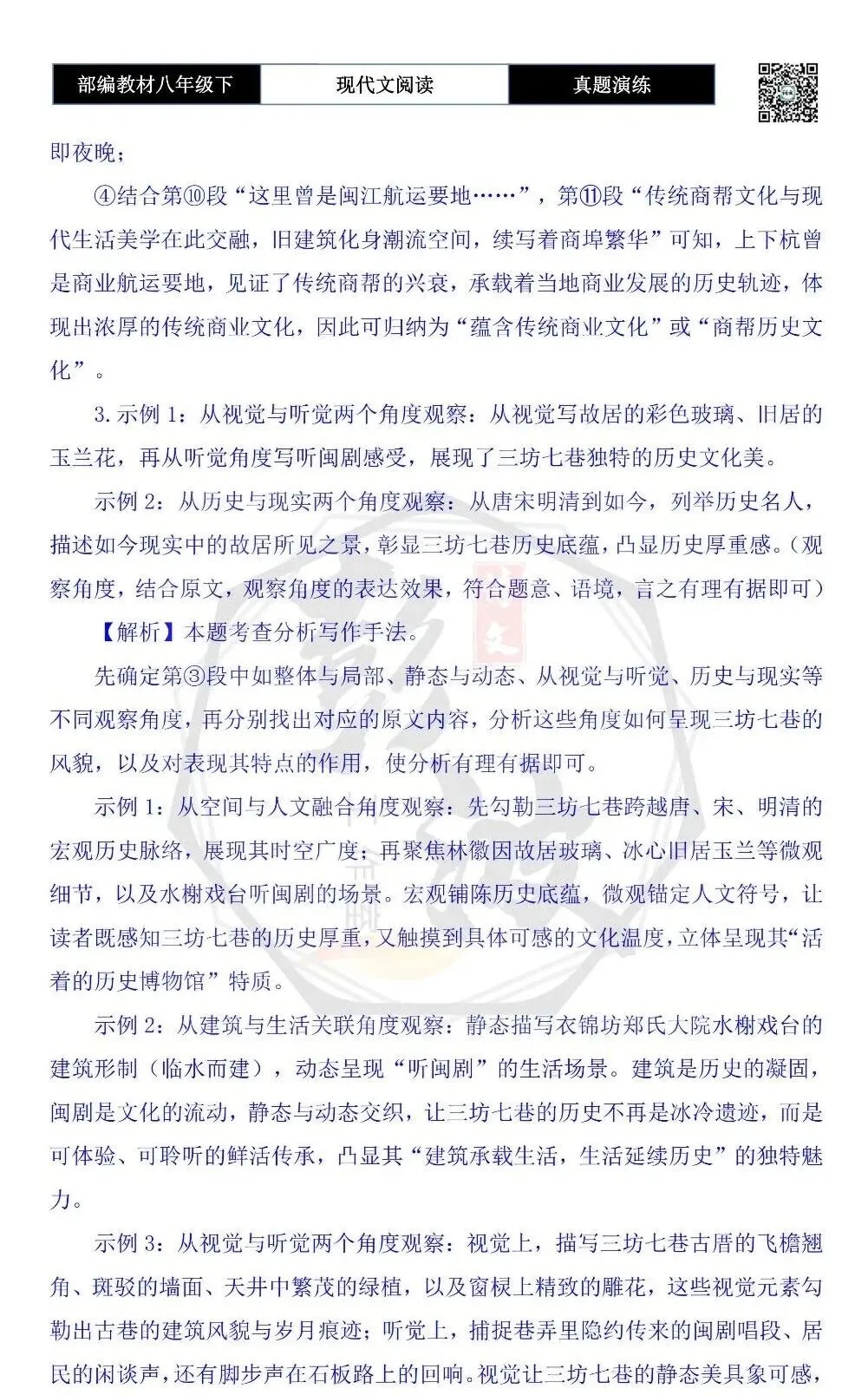 【现代文阅读-真题演练】八年级下-12-榕城漫记:在古巷烟火中重拾乡愁-思维导图+试题精析-第9张图片-四季读书网