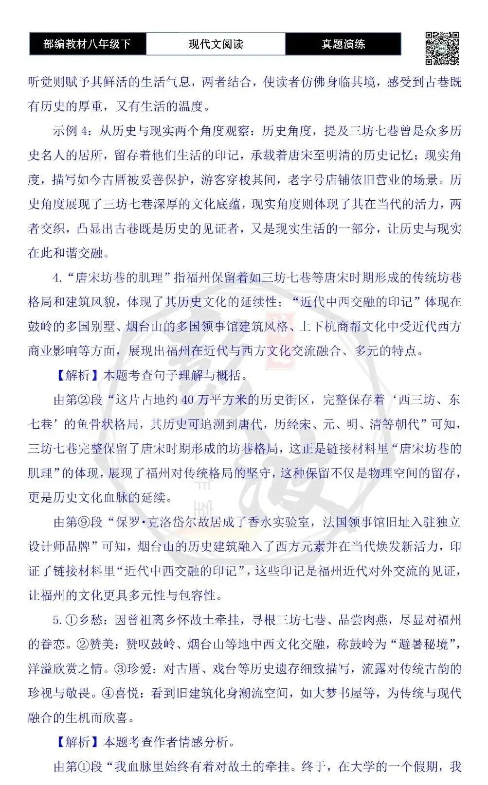 【现代文阅读-真题演练】八年级下-12-榕城漫记:在古巷烟火中重拾乡愁-思维导图+试题精析-第10张图片-四季读书网