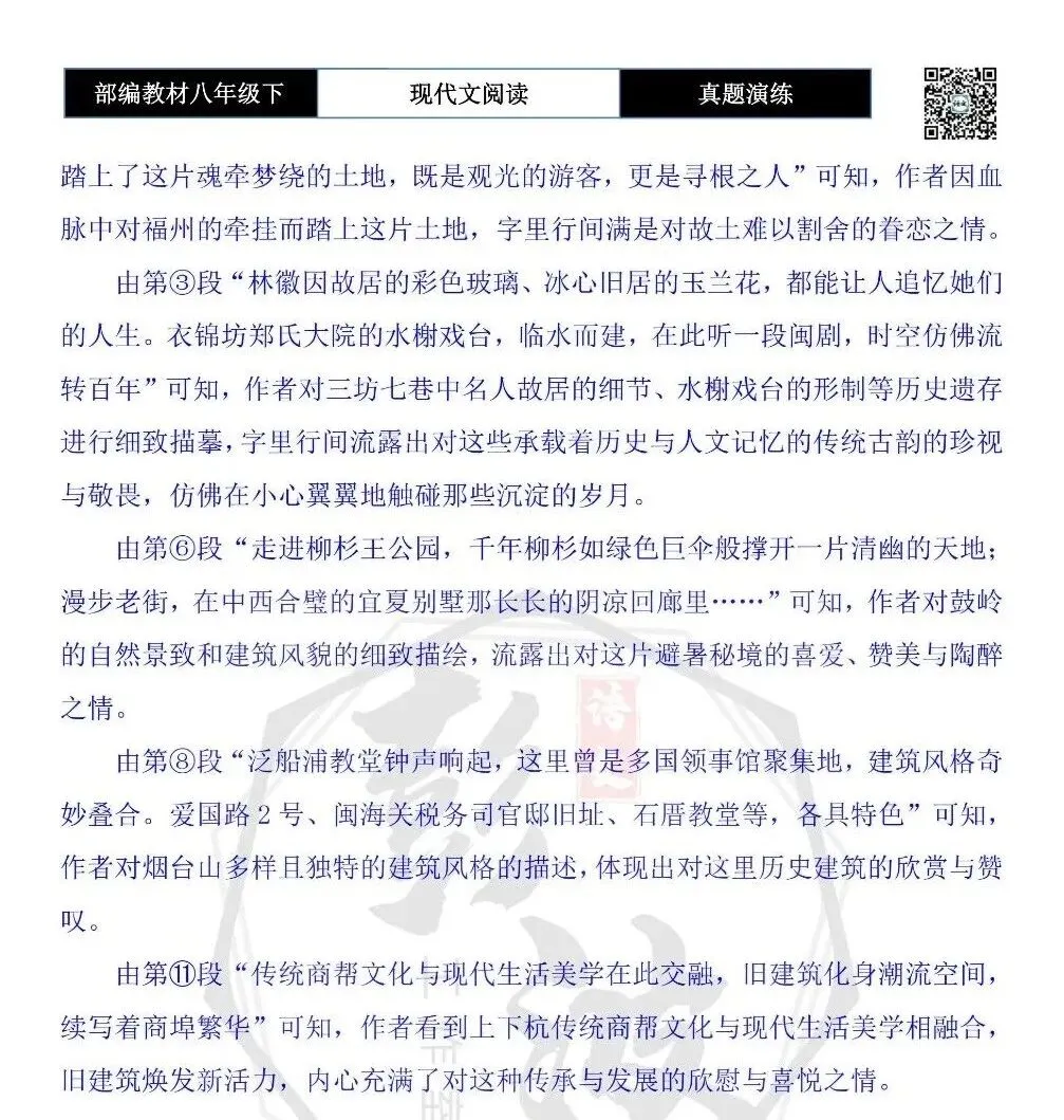 【现代文阅读-真题演练】八年级下-12-榕城漫记:在古巷烟火中重拾乡愁-思维导图+试题精析-第11张图片-四季读书网