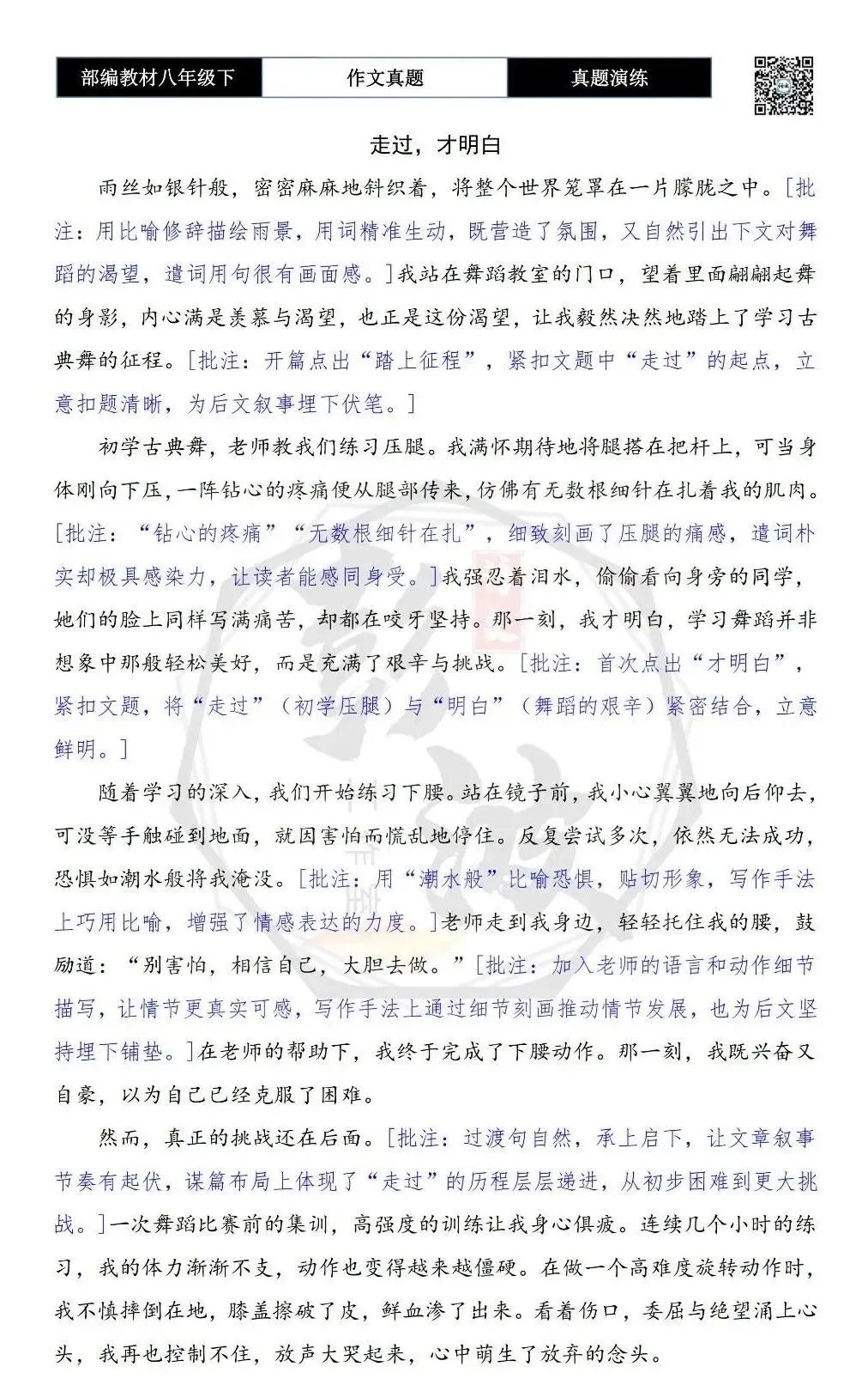 【作文-真题演练】八年级下-12-走过,才明白-思维导图+解析+范文批注指导-第7张图片-四季读书网
