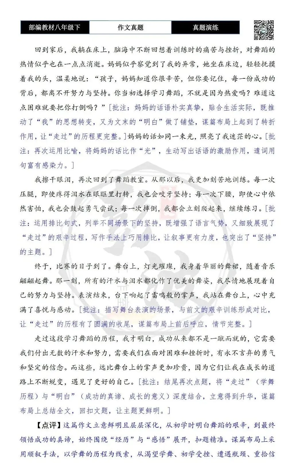 【作文-真题演练】八年级下-12-走过,才明白-思维导图+解析+范文批注指导-第8张图片-四季读书网