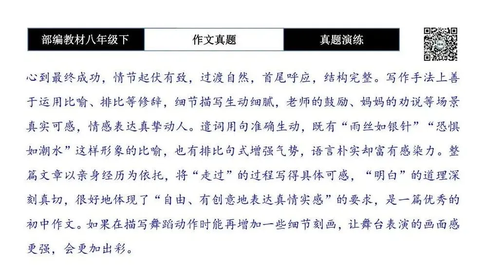 【作文-真题演练】八年级下-12-走过,才明白-思维导图+解析+范文批注指导-第9张图片-四季读书网
