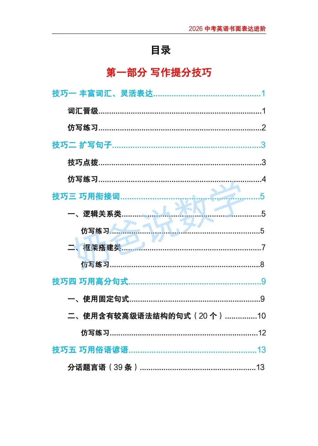 初中|2026春中考英语作文提分技巧(含答案)-第2张图片-四季读书网