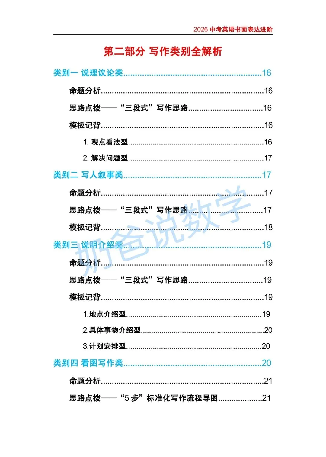 初中|2026春中考英语作文提分技巧(含答案)-第3张图片-四季读书网