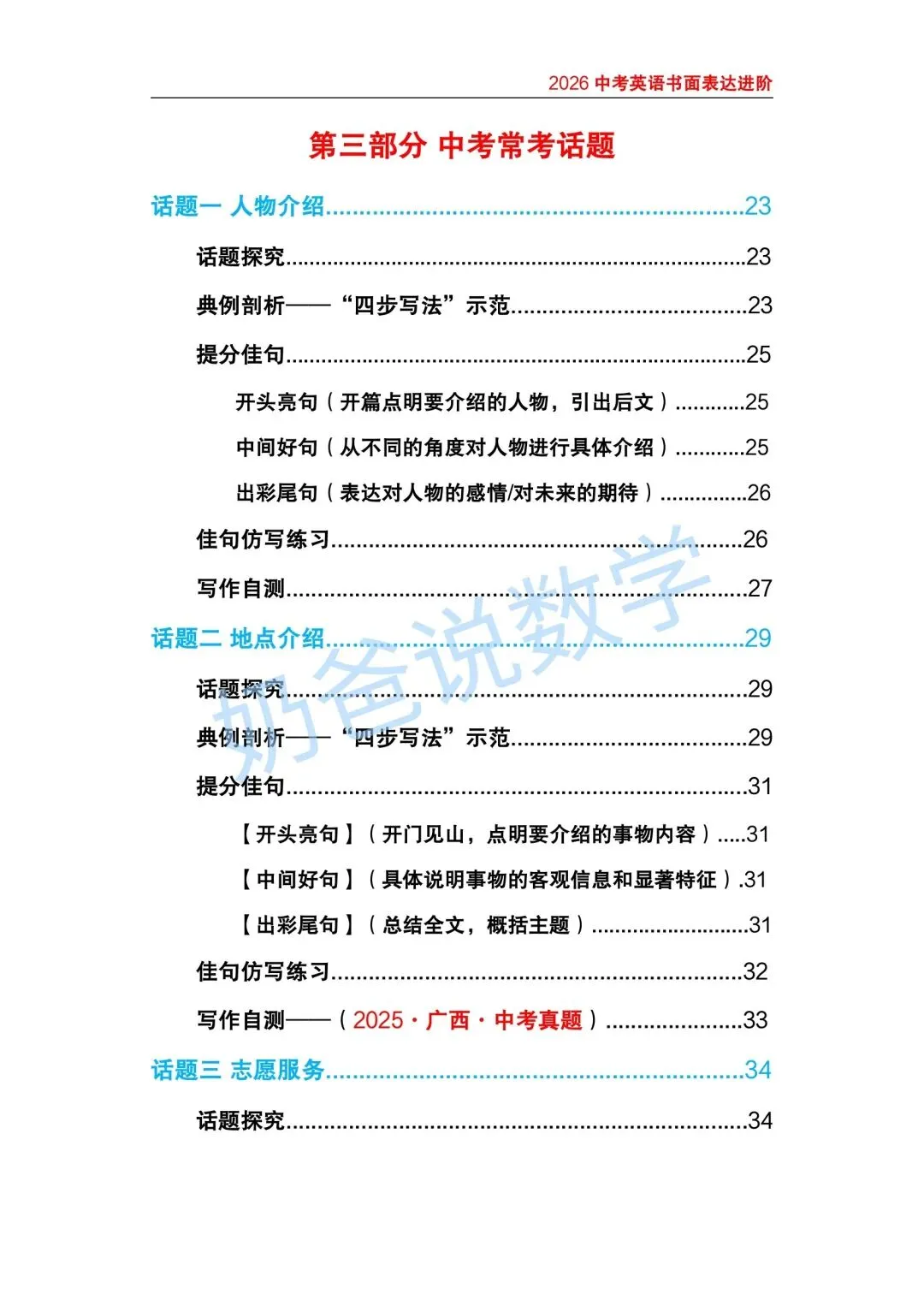 初中|2026春中考英语作文提分技巧(含答案)-第4张图片-四季读书网