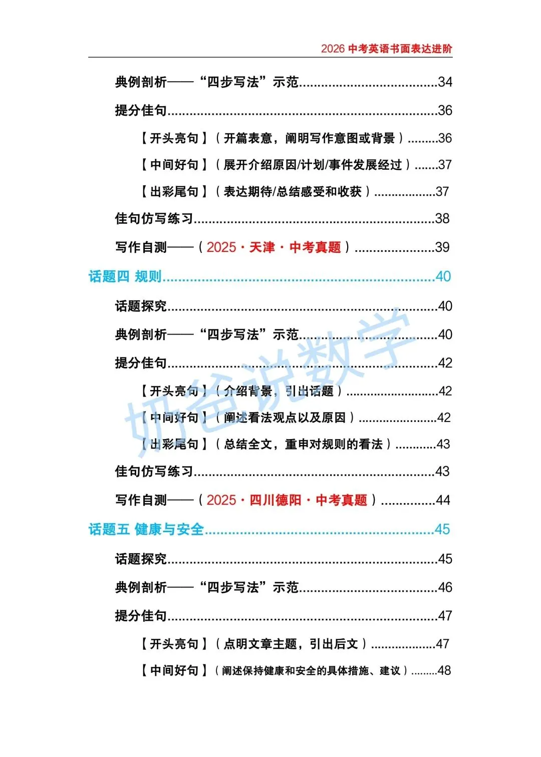 初中|2026春中考英语作文提分技巧(含答案)-第5张图片-四季读书网