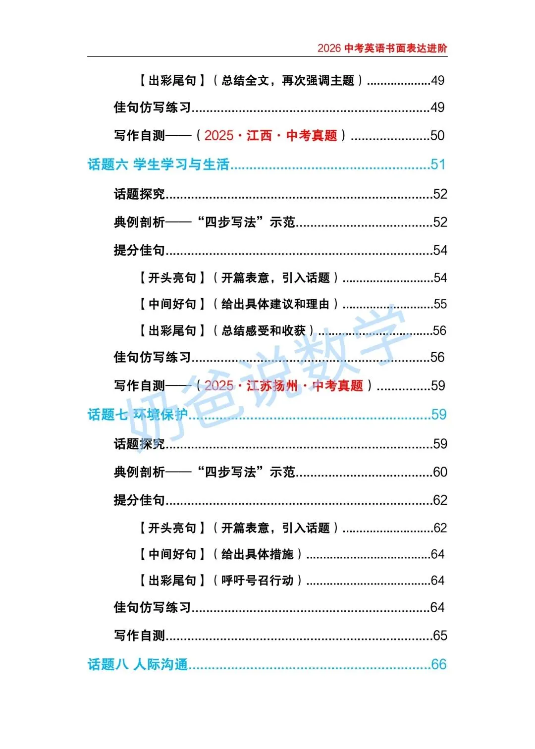 初中|2026春中考英语作文提分技巧(含答案)-第6张图片-四季读书网